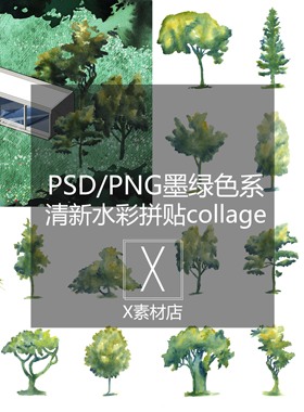PSD/PNG墨绿色系复古拼贴collage源文件轴测手绘水彩纹理素材