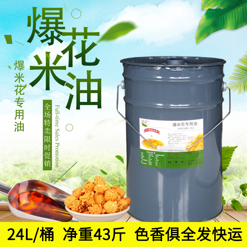 爆米花专用油椰子油色香俱全24L