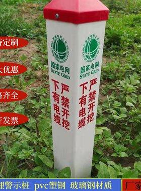 标志桩玻璃钢PVC电缆标示桩高压电标志桩标识牌标志围栏