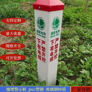 标志桩玻璃钢PVC电缆标示桩高压电标志桩标识牌标志围栏