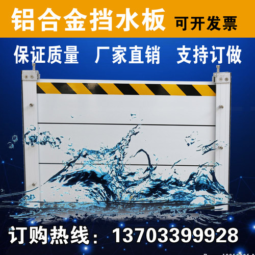 定制加厚铝合金防洪防汛挡水板地下车库商场门阻挡板防洪闸挡水板