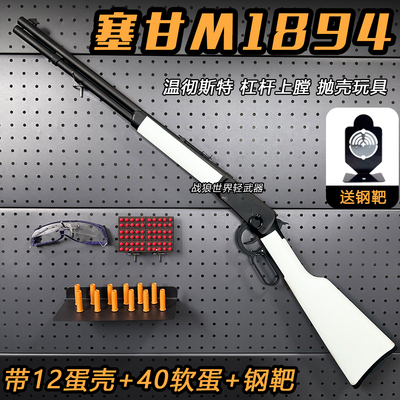 塞甘温彻斯特M1894男孩玩具礼物