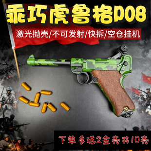 乖巧鲁格P08虎合金属玩具仿真反吹连发激光训练模型卢格王八盒子