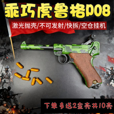 乖巧鲁格P08虎合金属玩具仿真