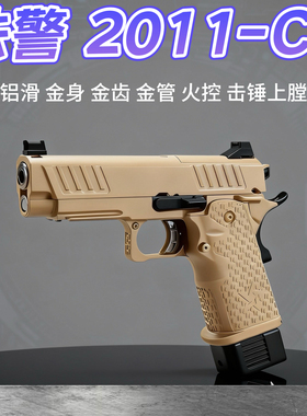 DX2011C2电手第二批STACCATO法警玩具枪2011p男模型wargame发射器
