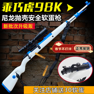 玩具枪乖巧虎98K男孩礼物