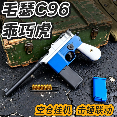 乖巧虎龑虎c96毛瑟反吹激光抛壳