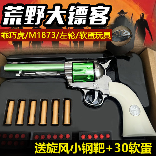 荒野大镖客乖巧虎牛仔软弹玩具枪