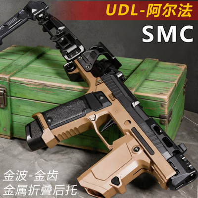 udl阿尔法smc无刷版电手玩具模型