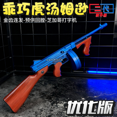 芝加哥打字机电动连发软弹冲锋