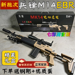 【礼盒版】MK14兵锋峰M14EBR妹控电动连发玩具枪暗区突围男孩模型