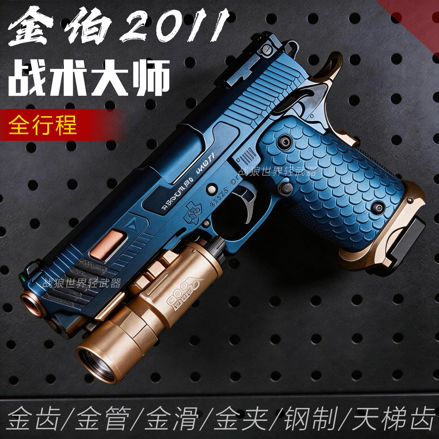 金伯2011电手有刷MAX火控换新版全行程金波金齿WARGAME发射器玩具