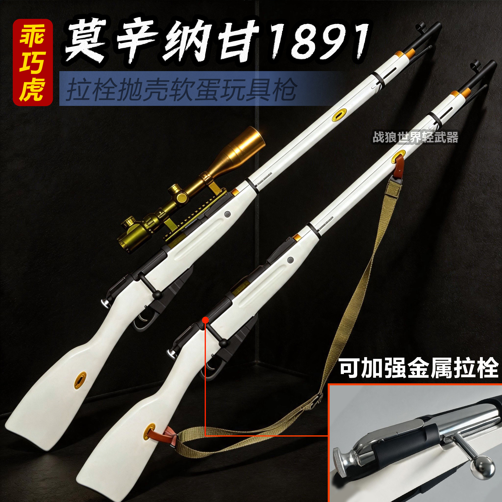 乖巧虎莫辛纳甘m1891玩具枪模型