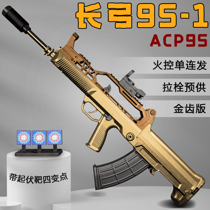 兵锋长弓95-1兵峰acp95图片