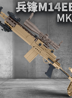 兵峰m14ebr锋mk14妹控道具模型电动连发玩具枪暗区突围cos装备男