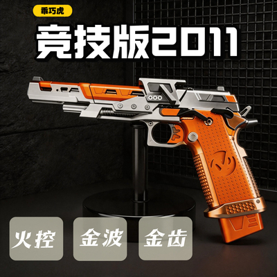 乖巧虎2011电动竞技版玩具模型