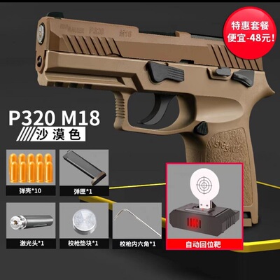 蓝星八尾花喵p320反吹激光抛壳训练模型枪m18道具成人男孩玩具枪