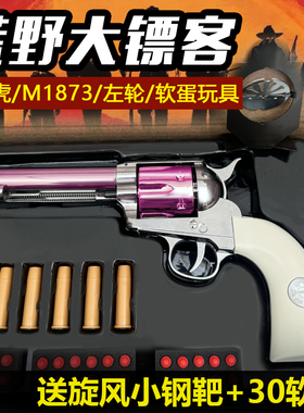 乖巧虎荒野大镖客M1873柯尔特牛仔左轮复古版男孩儿童软弹玩具枪