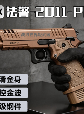 DX法警2011P版合金铝滑STACCATO-P竞技电手电动连发玩具枪格洛克