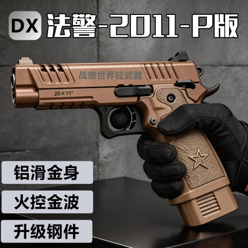 DX法警2011P版电动玩具枪模型