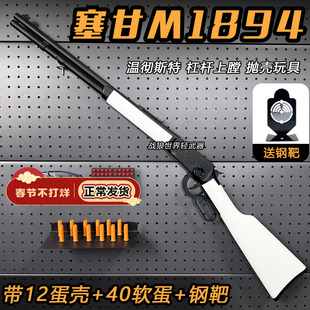 塞甘温彻切斯特合金属乖巧虎M1894软弹玩具枪杠杆抛壳男孩玩具模