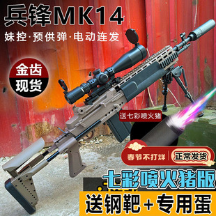 兵锋mk14峰m14ebr妹控道具模型电动连发玩具枪暗区突围cos装备男