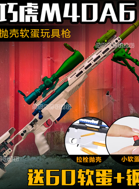 乖巧虎M40A6新款翰克拉栓抛壳软弹枪男孩玩具枪狙击模型吃鸡