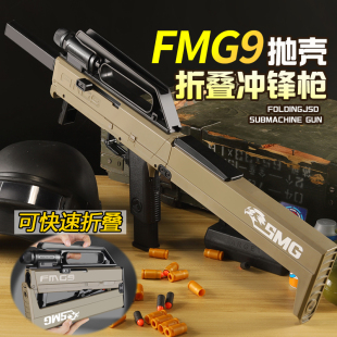 冲锋枪手动抛壳软弹枪儿童男孩玩具枪折叠道具模型 泰真fmg9折叠式