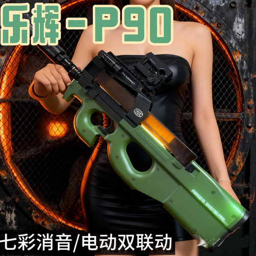 乐辉P90冲锋枪电动单连发回膛