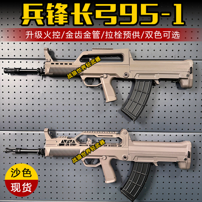 长弓95-1兵锋尼龙火控