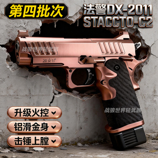 第四批次DX2011 C2法警铝滑竞技电手vp9 sk金齿金身电动连发男孩