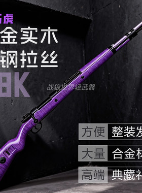 乖巧虎实木98K高端成人玩具模型