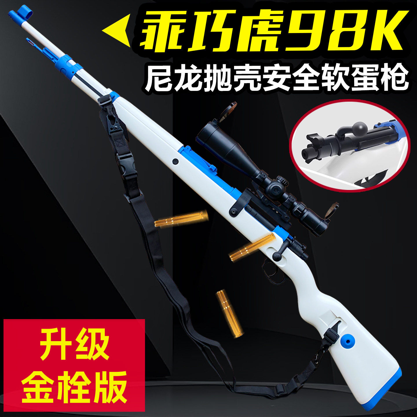 金栓版98K拉栓抛壳玩具