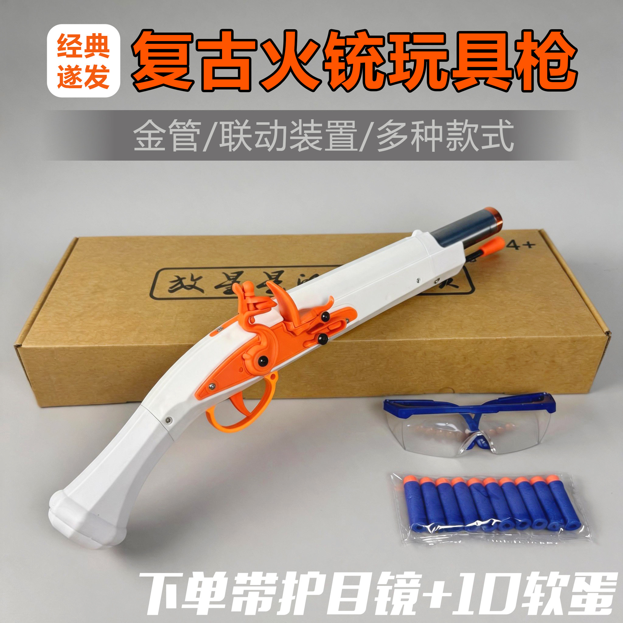 乖巧虎经典火铳复古软弹玩具可发射软弹摆件模型燧发枪海盗西洋枪