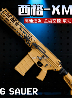 xm7西格绍尔三角洲游戏同款道具模型电动连发玩具枪m277sig发射器