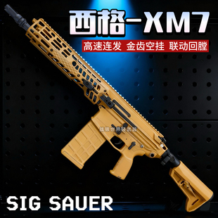 xm7西格绍尔三角洲游戏同款道具模型电动连发玩具枪m277sig发射器