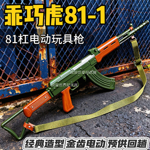 蓝星教具突击步枪影视道具模型玩具乖巧虎81杠八一式81-1电动连发