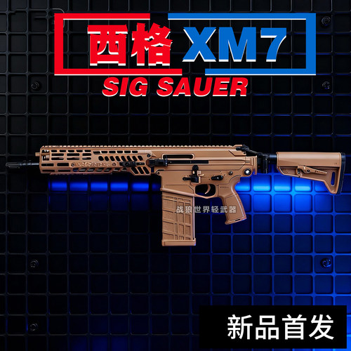 西格xm7绍尔三角洲游戏同款道具模型电动连发男孩玩具枪m277sig