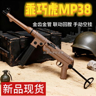 乖巧虎mp38冲锋枪德军名枪二战影视道具模型成人男电动连发玩具枪