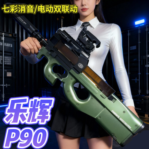 乐辉P90冲锋枪电动单连发回膛