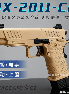 DX新品2011c2 STACCATO属合金2011P法警2011xc电动回膛玩具模型男