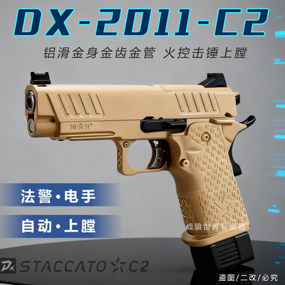 DX新品2011c2 STACCATO属合金2011P法警2011xc电动回膛玩具模型男