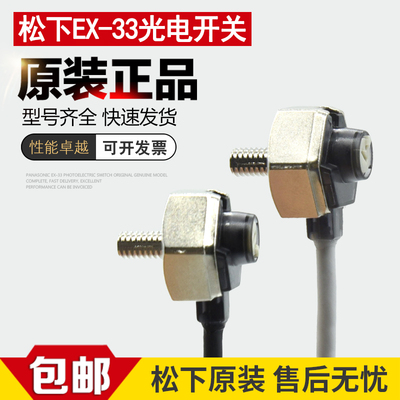 松下传感器小型光电开关