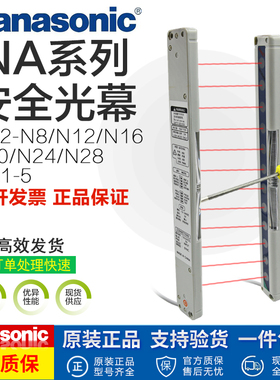 全新原装松下安全光幕光栅NA2-N8/N12/N16/N20/N24/N28/D/P/NA1-5