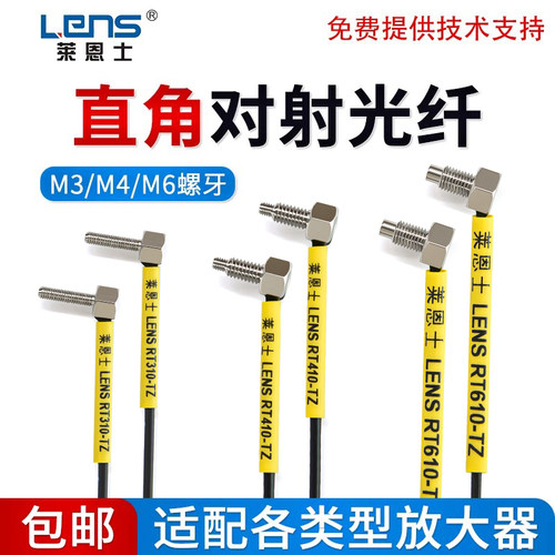 弯头对射LENS直角光纤传感器探头