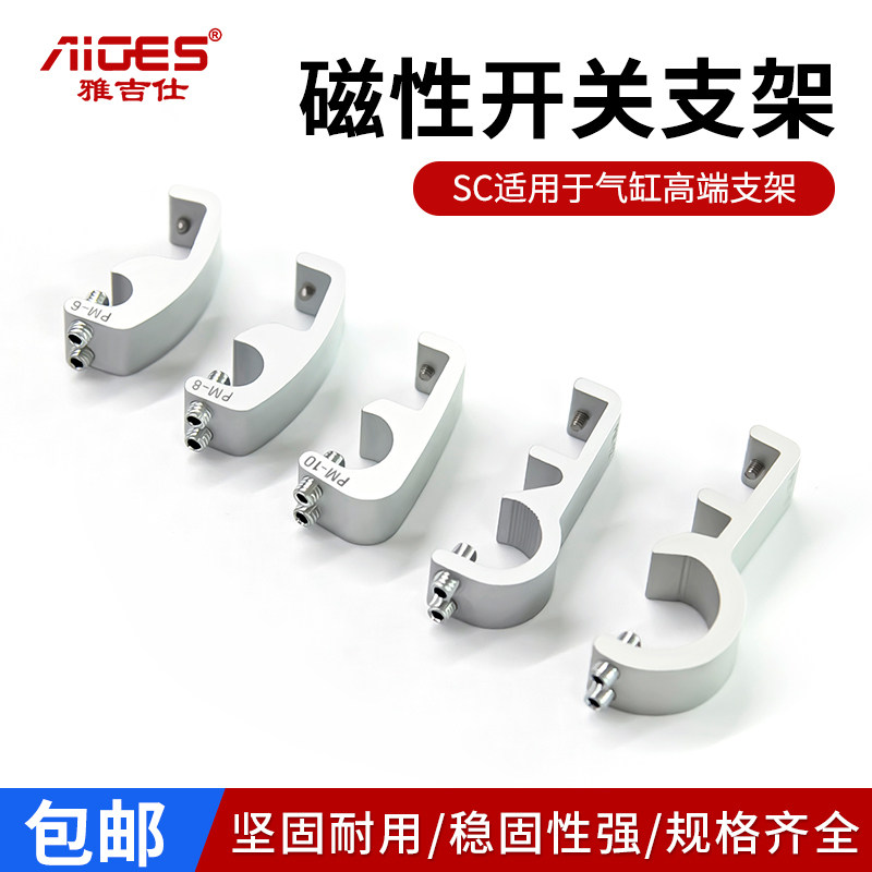 雅吉仕SC气缸固定支架PM6-8-10-12-16磁性开关CS1-FU