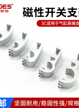 雅吉仕SC气缸固定支架PM6-8-10-12-16磁性开关CS1-FU