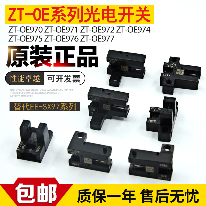 正品光电开关传感器ZT-OE替代EE-SX970/971/972/974/975/976/977P