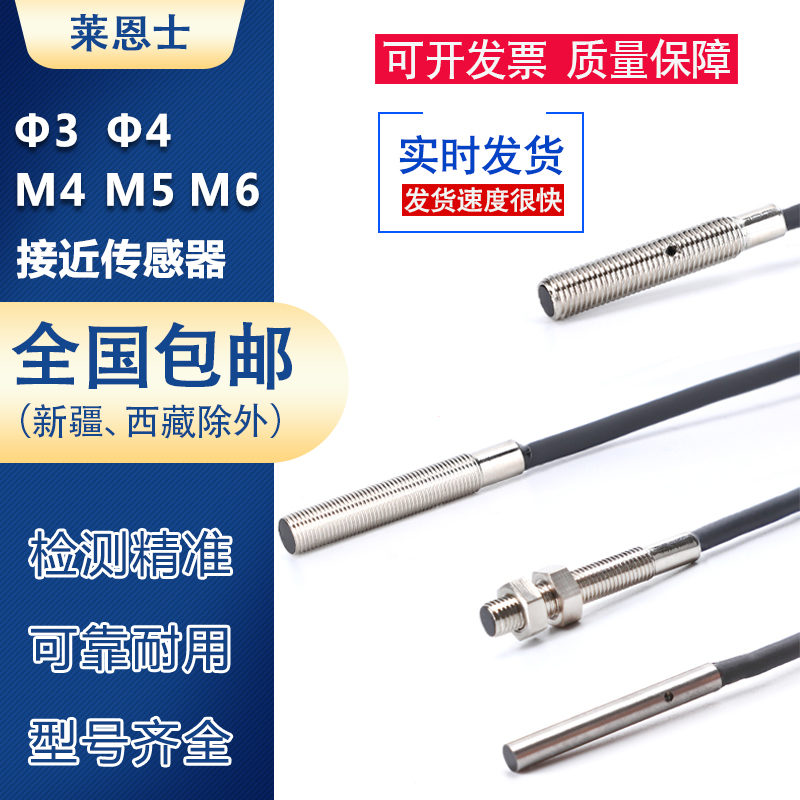 莱恩士CM05-1N-I M4 M5 M6 NPN PNP常开 接近开关金属感应传感器 电子元器件市场 传感器 原图主图