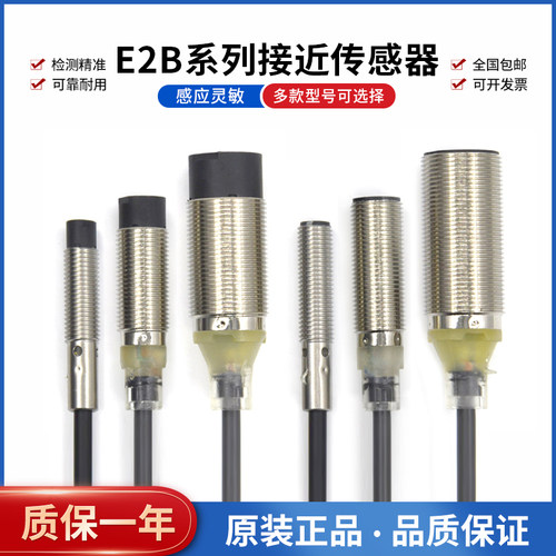 传感器接近开关E2B-S08KS02